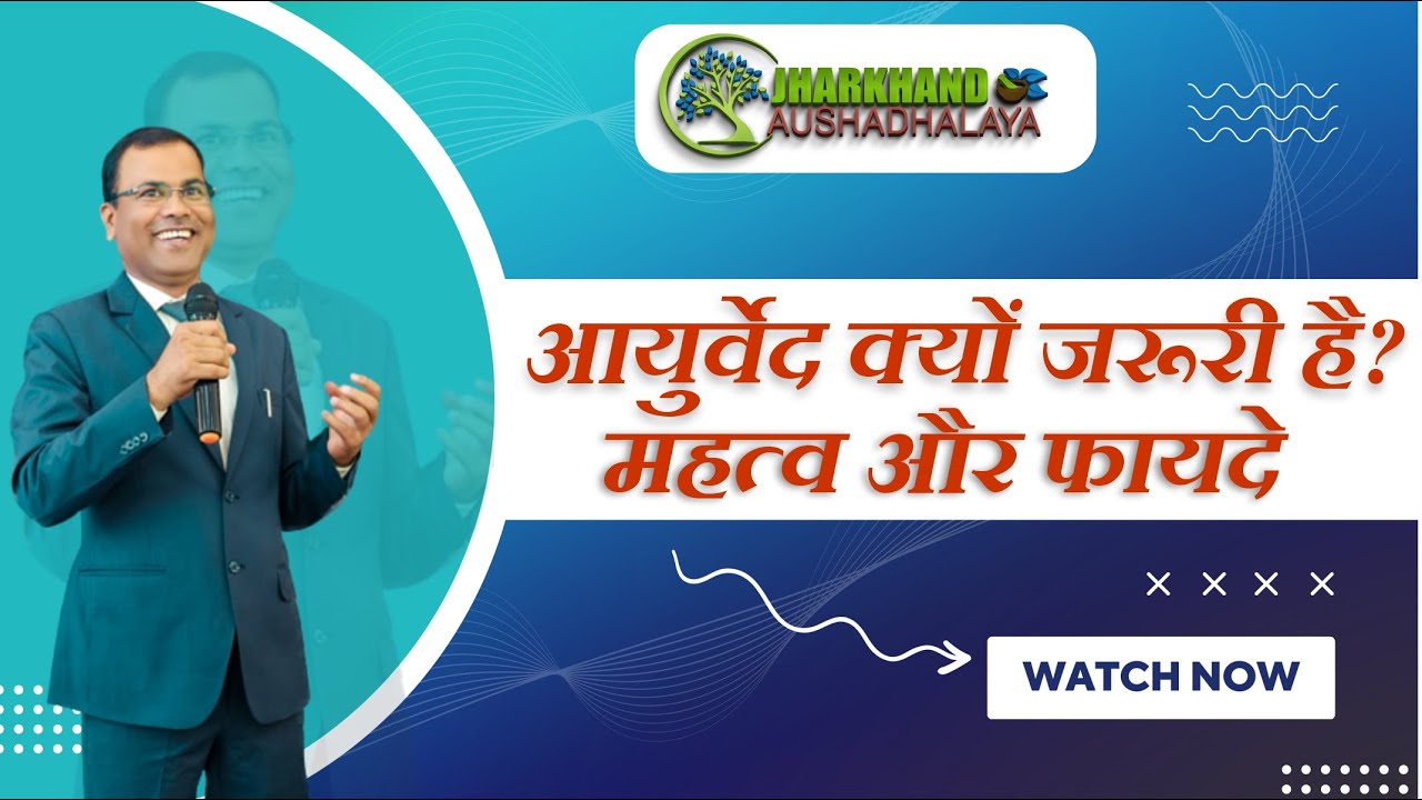 आयुर्वेद क्यों जरूरी है ? आयुर्वेद के अनुसार जानें, क्या, कब और कैसे खाना चाहिए